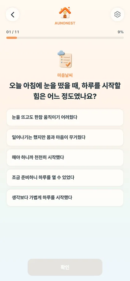마음날씨 질문