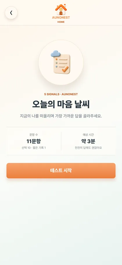 AunoNest 마음날씨 시작 화면 미리보기