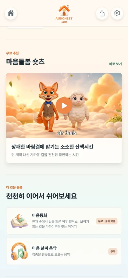 AunoNest 기록 화면 미리보기