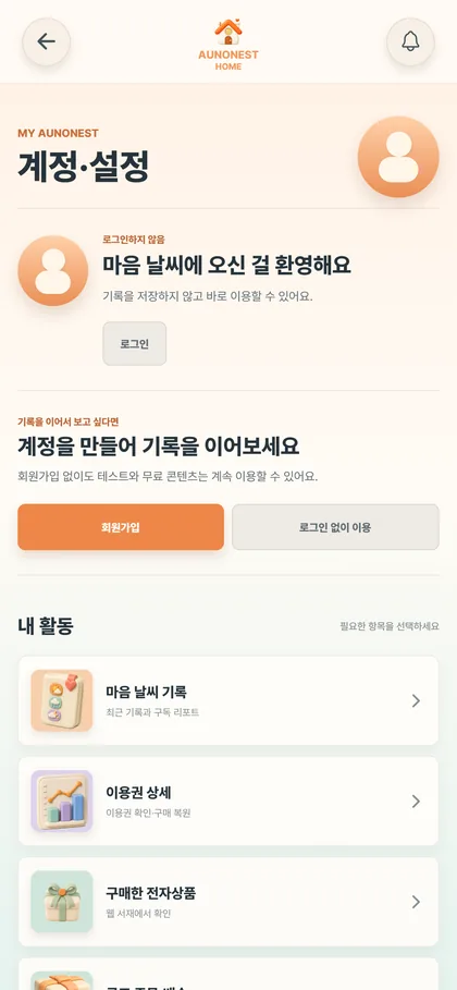 AunoNest 계정 화면 미리보기